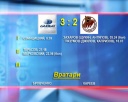 «Ладья» - «Кузнецкие Медведи» - 3:2