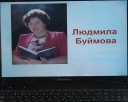 Творческая встреча с Людмилой Бумовой