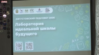 Сессия педагогов объединила поколения учителей