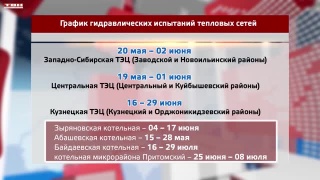 На Запсибе и в Ильинке ГВС отключат 20 мая