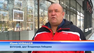 Выставка памяти Владимира Лебедева
