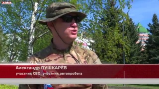 Автопробег "Кузбасс - фронту!"