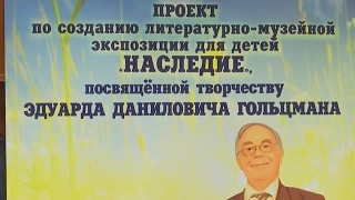 Проект детской библиотеки – «Наследие» Э.Гольцмана