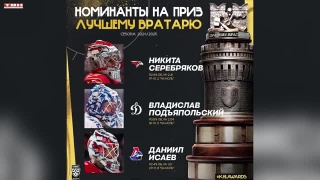 Подъяпольский претендент на звание лучшего вратаря