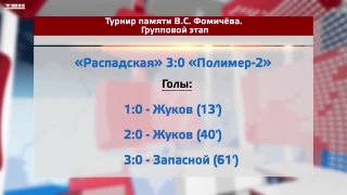 Распадская одержала первую победу в Барнауле 