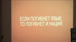 «В ответе за слово»