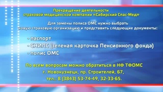 Клиентам компании «Сибирский Спас-Мед»