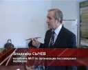 Сложный разговор в управлении по транспорту