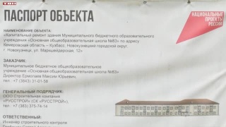Глава города по работам на школе №83