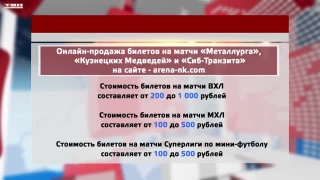 Стоимость билетов на домашние игры «Металлурга»