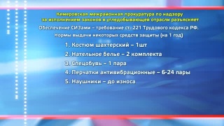 Нет средств защиты – можешь не работать