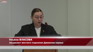 Движение первых. Координационный совет