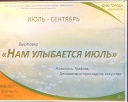 «Нам улыбается июль» в Гоголевке