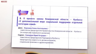 Новые меры поддержки кузбассовцев