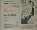 Этические уполномоченные РУСАЛа