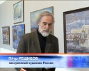 Выставка Петра Рещикова в НХМ