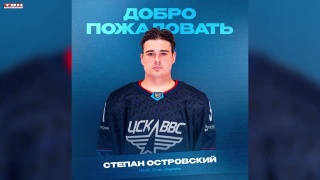 Степан Островский в ЦСК ВВС
