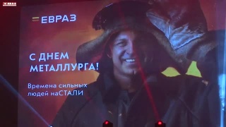 Поздравление ветеранов ЕВРАЗ ЗСМК с Днем металлурга