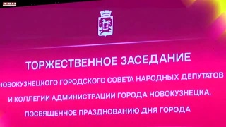 День города. Заседание Горсовета