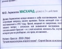 Драмтеатр закрыл 79-й сезон