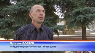 Онлайн-конкурс фотографий