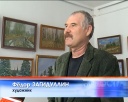 Выставка Федора Загидуллина