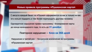 Новые правила по пушкинской карте