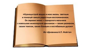 «Инженер Фойгт» в краеведческом музее