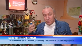 Василий Трофимов – театральная студия «Буффон»
