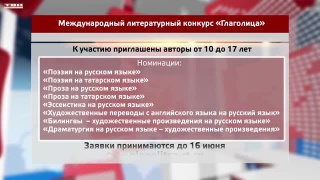 Конкурс «Глаголица» для писателей и поэтов 