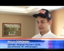 Илья Сорокин награжден памятной медалью в Междуреченске