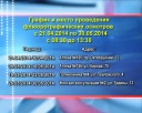 Передвижные флюорографы продолжают работу