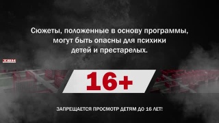 программа Судный день от 16.08.22