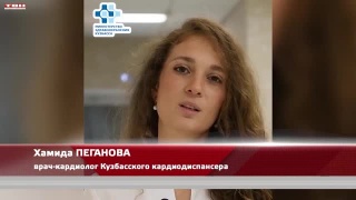 Проявлять заботу о сердце
