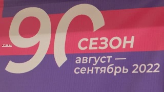 Драмтеатр открывает юбилейный сезон