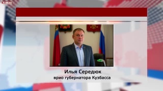 Сергей Цивилев – министр, Илья Середюк – врио губернатора