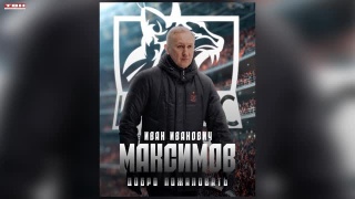 Иван Максимов – главный тренер ХК «Кузбасс»