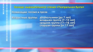 Новокузнечан приглашают в «Театральную бухту»