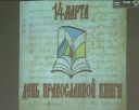 Конкурс-фестиваль «Кузнецк православный»