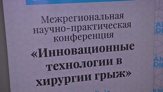 Конференция «Инновационные технологии в хирургии грыж»