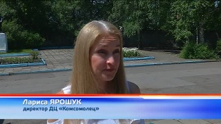 ДЦ «Комсомолец» зовет на День любви и верности