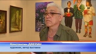 Выставка К.Дверина в «2 Суворова»