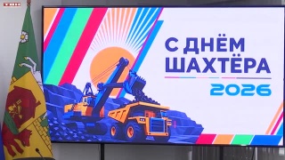 Новокузнецк. Парад шахтеров 2026