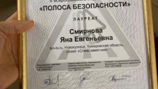 Всероссийский конкурс «Полоса безопасности РФ»