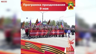 Программа празднования 80-летия Великой Победы в Новокузнецке
