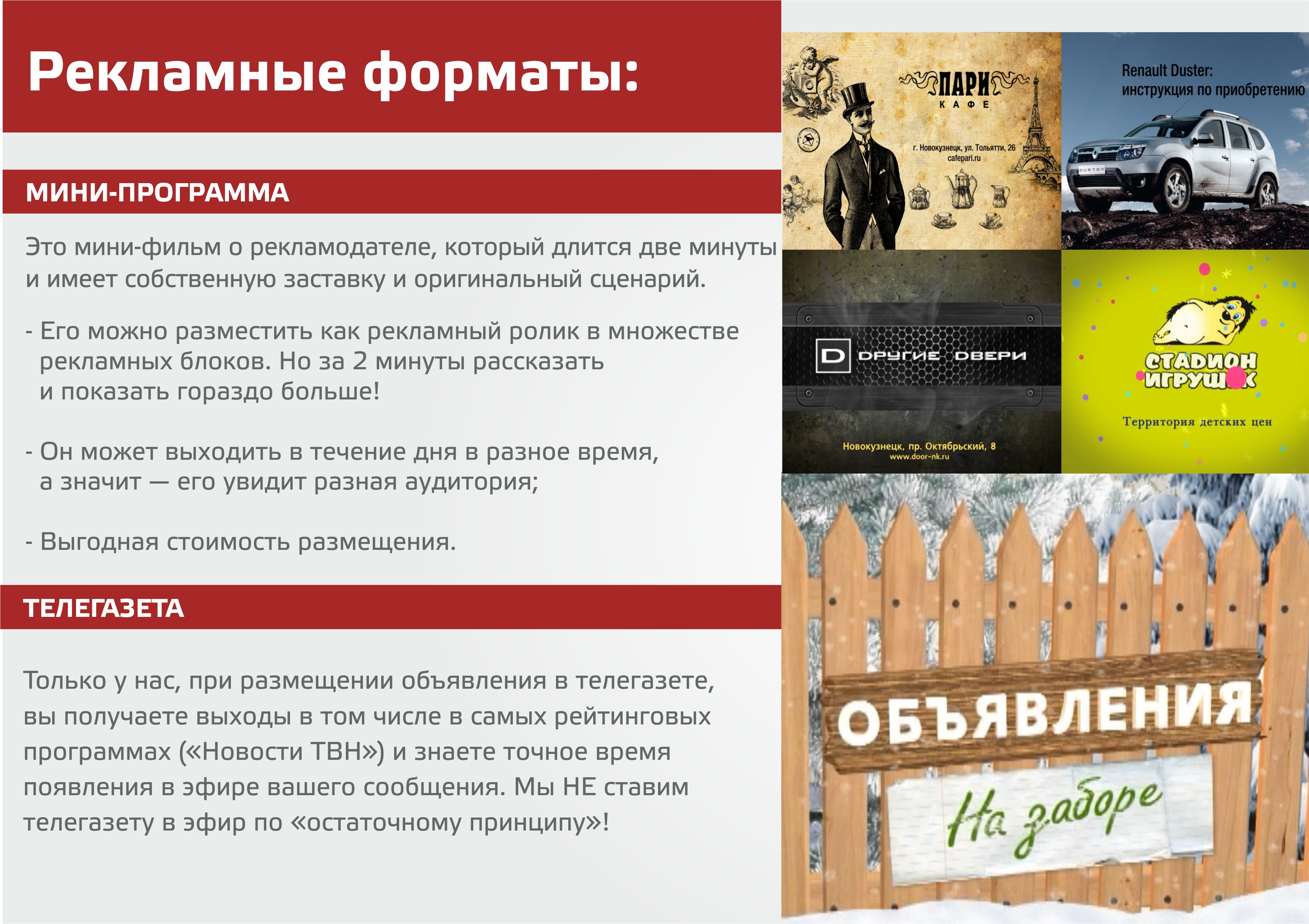 Рекламные форматы