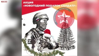 Акция движения «Наши — это МЫ!» к Новому году  Акция движения «Наши — это МЫ!» к Новому году
