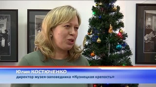 Музею Кузнецкая крепость 30 лет!