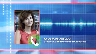 Библиотека Лихачева – Библиотечный флагман региона