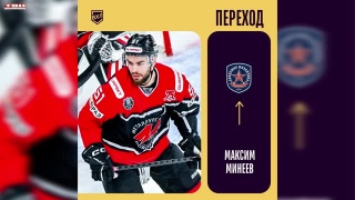 Максим Минеев в АКМ